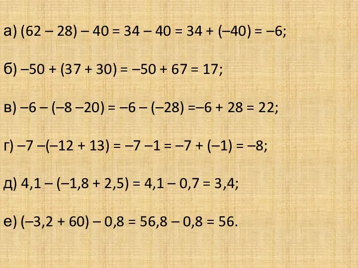а) (62 – 28) – 40 = 34 – 40