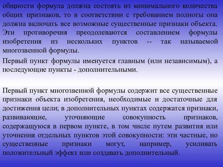 общности формула должна состоять из минимального количества общих признаков, то в соответствии с