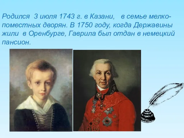 Родился 3 июля 1743 г. в Казани, в семье мелко-поместных дворян. В 1750