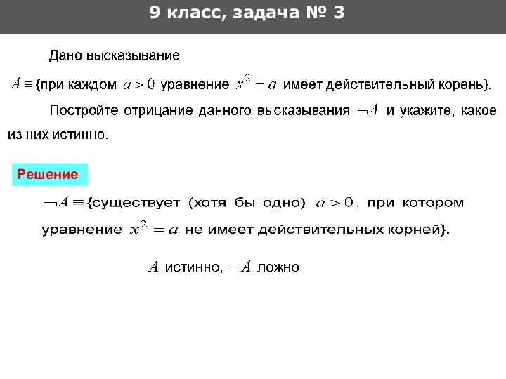 9 класс, задача № 3 Решение