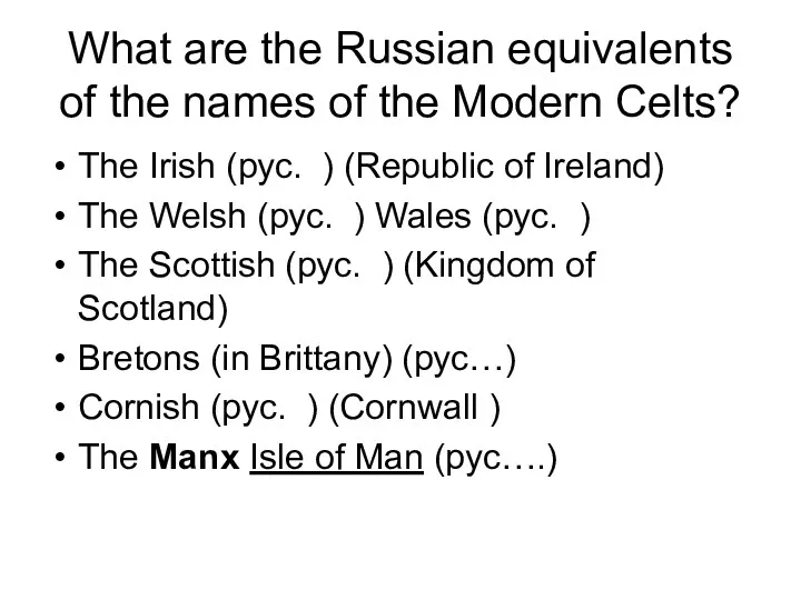 What are the Russian equivalents of the names of the