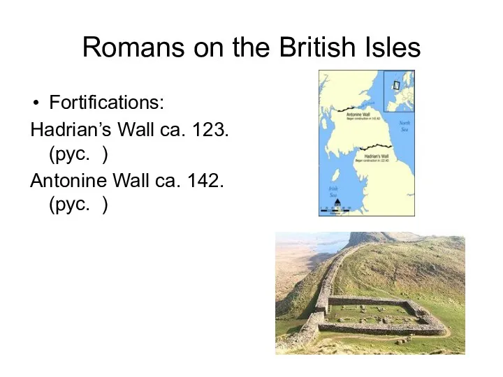 Romans on the British Isles Fortifications: Hadrian’s Wall ca. 123.