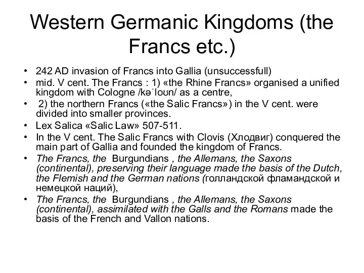 Western Germanic Kingdoms (the Francs etc.) 242 AD invasion of