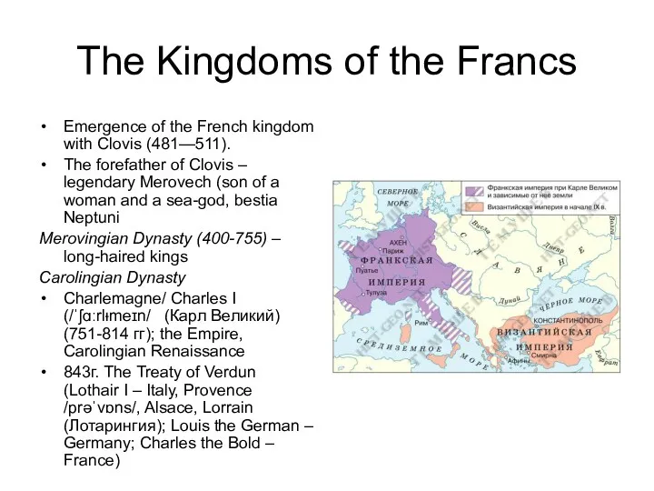 The Kingdoms of the Francs Emergence of the French kingdom