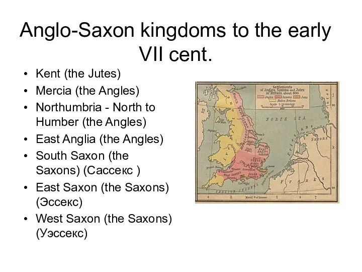 Anglo-Saxon kingdoms to the early VII cent. Kent (the Jutes)