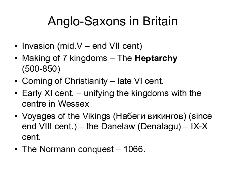 Anglo-Saxons in Britain Invasion (mid.V – end VII cent) Making