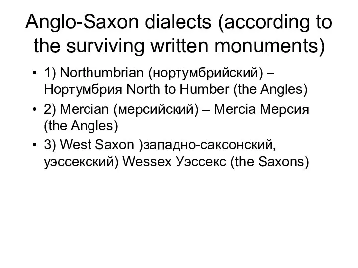 Anglo-Saxon dialects (according to the surviving written monuments) 1) Northumbrian
