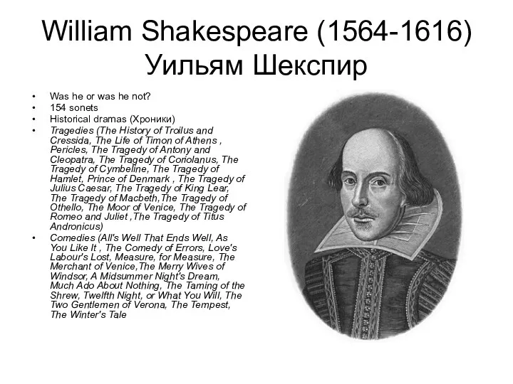 William Shakespeare (1564-1616) Уильям Шекспир Was he or was he