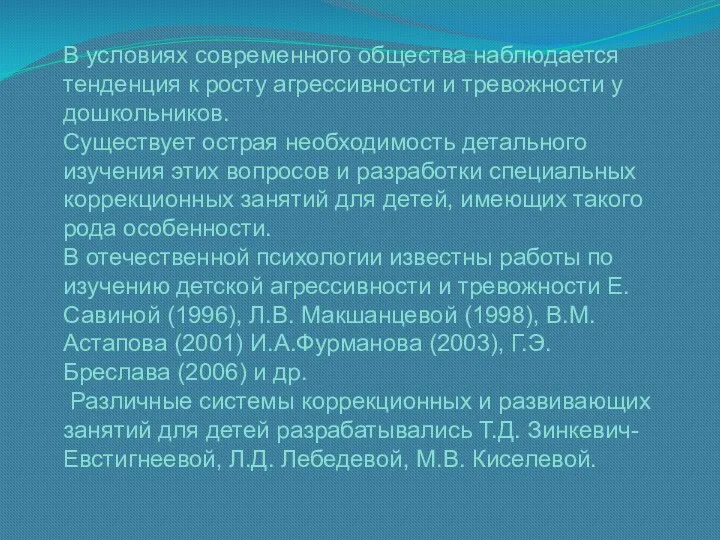 В условиях современного общества наблюдается тенденция к росту агрессивности и