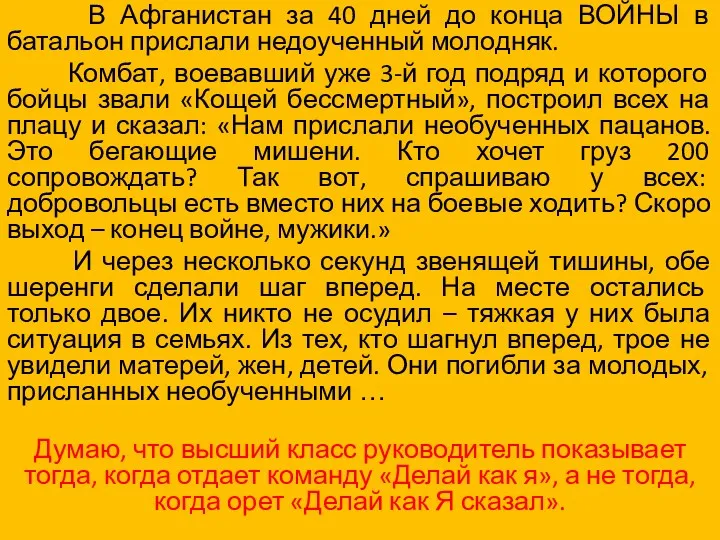 В Афганистан за 40 дней до конца ВОЙНЫ в батальон прислали недоученный молодняк.