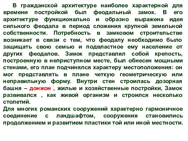 В гражданской архитектуре наиболее характерной для времени постройкой был феодальный