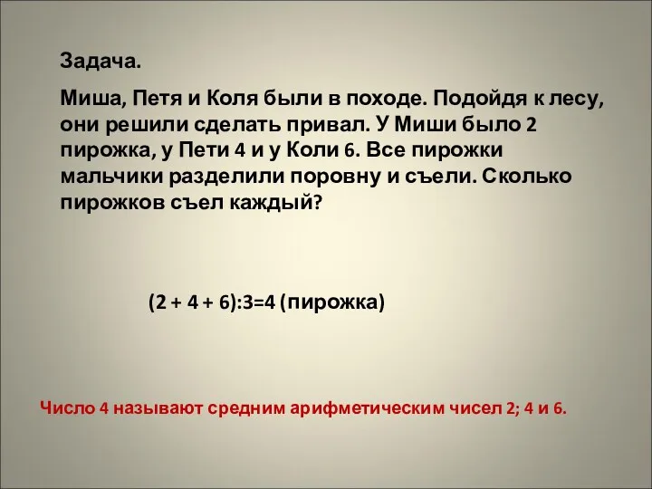 Задача. Миша, Петя и Коля были в походе. Подойдя к