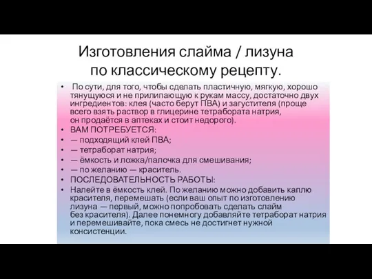 По сути, для того, чтобы сделать пластичную, мягкую, хорошо тянущуюся