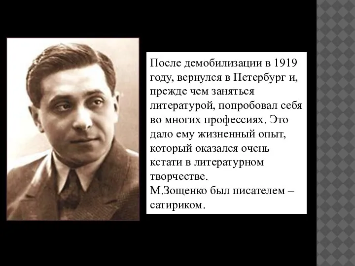 После демобилизации в 1919 году, вернулся в Петербург и, прежде