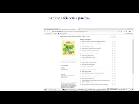 Сервис «Классная работа»