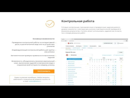 Сервис «Контрольная работа»