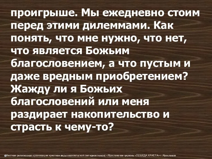 проигрыше. Мы ежедневно стоим перед этими дилеммами. Как понять, что