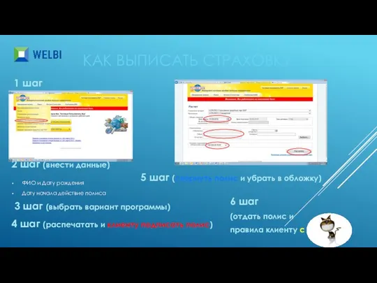 КАК ВЫПИСАТЬ СТРАХОВКУ 1 шаг 2 шаг (внести данные) ФИО