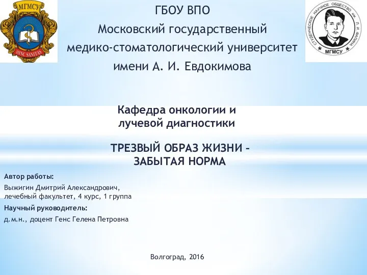 ГБОУ ВПО Московский государственный медико-стоматологический университет имени А. И. Евдокимова