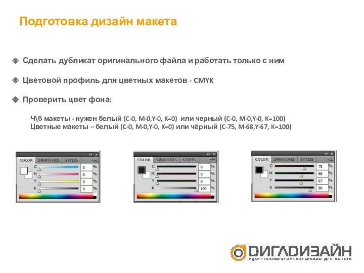 Подготовка дизайн макета Сделать дубликат оригинального файла и работать только