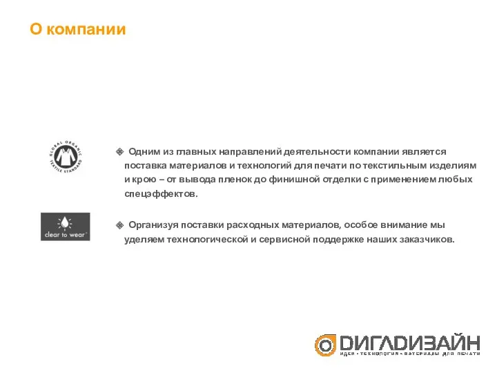 О компании Одним из главных направлений деятельности компании является поставка