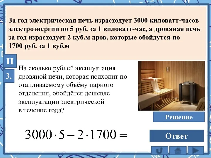На сколько рублей эксплуатация дровяной печи, которая подходит по отапливаемому