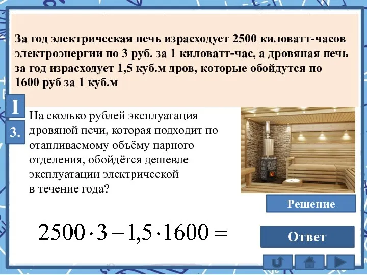 На сколько рублей эксплуатация дровяной печи, которая подходит по отапливаемому