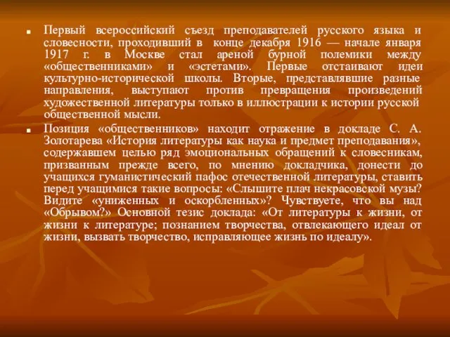 Первый всероссийский съезд преподавателей русского языка и словесности, проходивший в