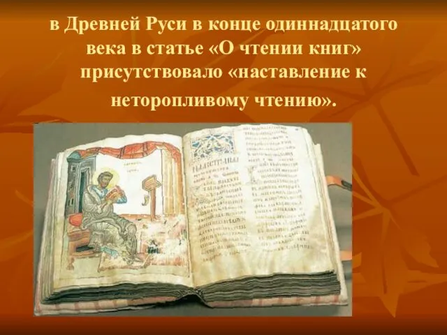 в Древней Руси в конце одиннадцатого века в статье «О