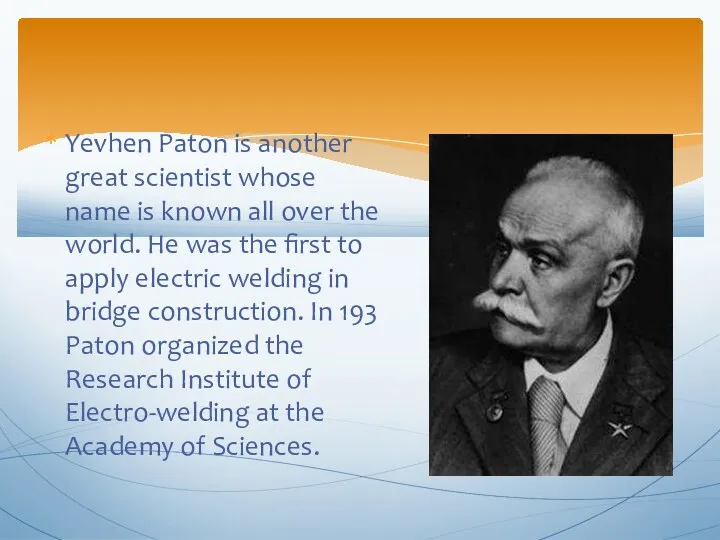 Yevhen Paton is another great scientist whose name is known