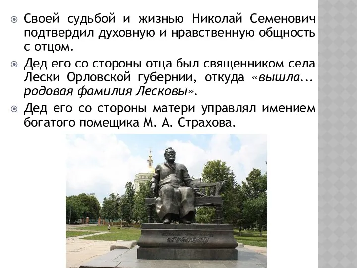 Своей судьбой и жизнью Николай Семенович подтвердил духовную и нравственную