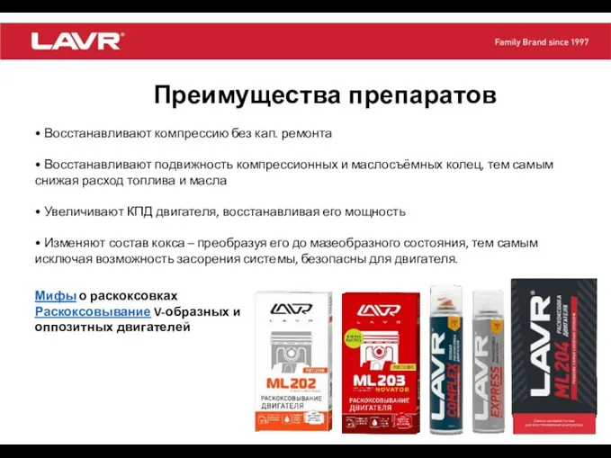 Преимущества препаратов • Восстанавливают компрессию без кап. ремонта • Восстанавливают