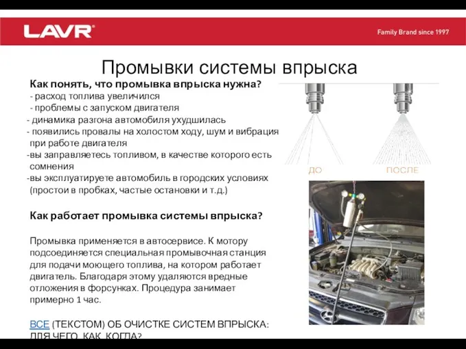 Промывки системы впрыска Как понять, что промывка впрыска нужна? -