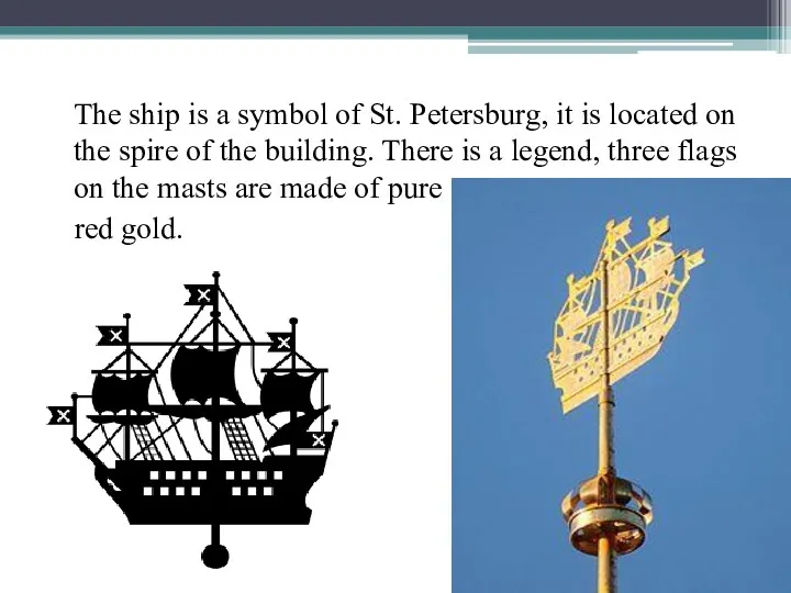 The ship is a symbol of St. Petersburg, it is