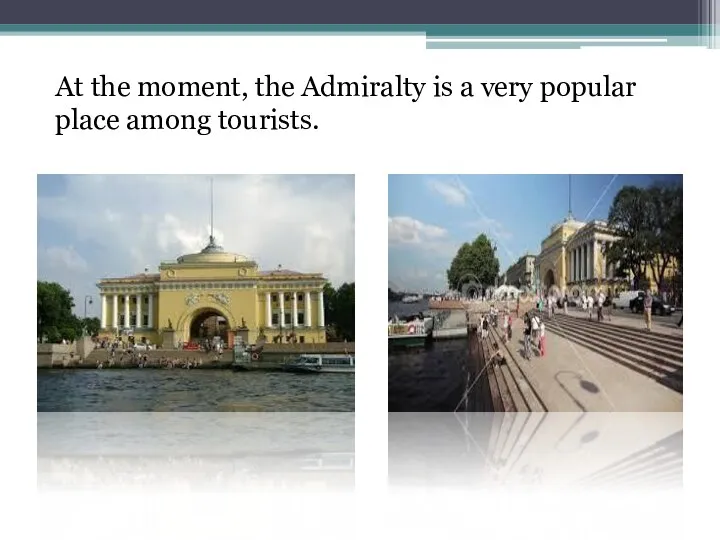 At the moment, the Admiralty is a very popular place among tourists.