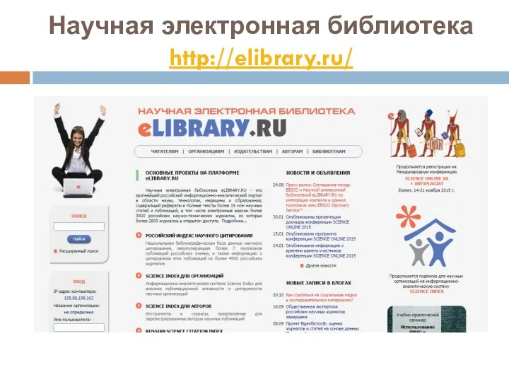 Научная электронная библиотека http://elibrary.ru/