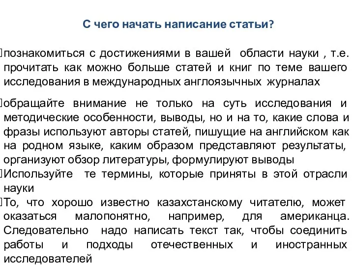 С чего начать написание статьи? познакомиться с достижениями в вашей