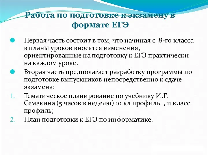 Работа по подготовке к экзамену в формате ЕГЭ Первая часть