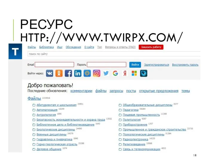 РЕСУРС HTTP://WWW.TWIRPX.COM/