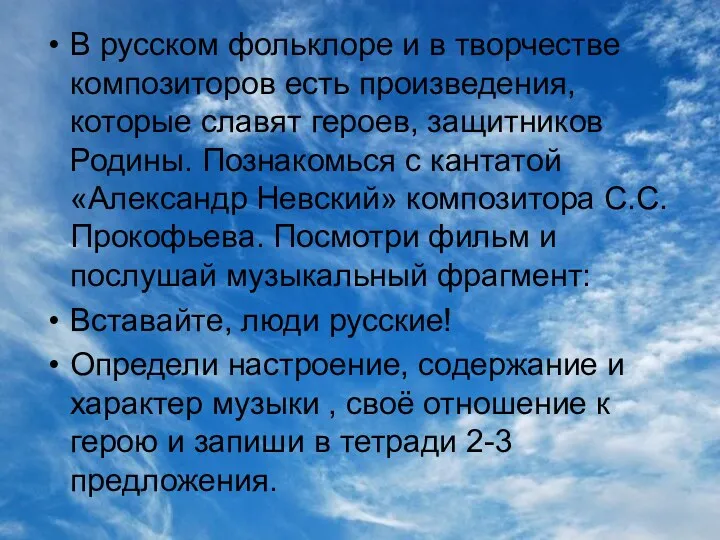 В русском фольклоре и в творчестве композиторов есть произведения, которые