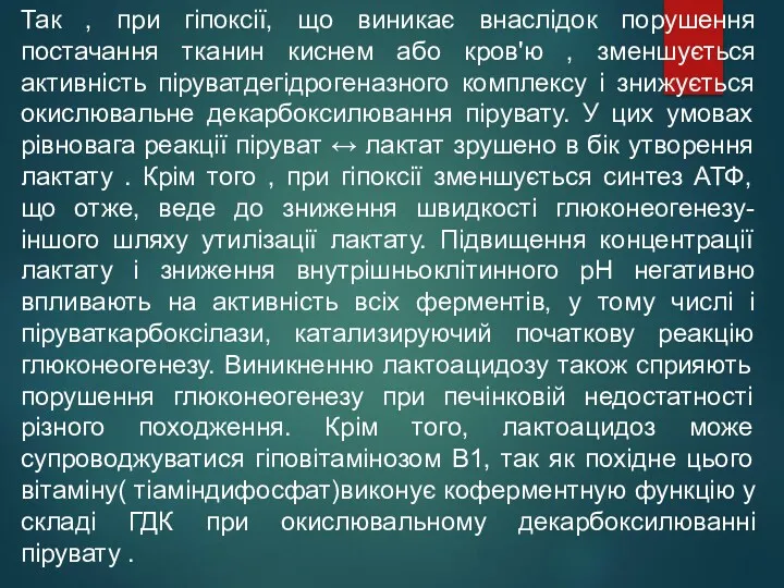 Так , при гіпоксії, що виникає внаслідок порушення постачання тканин