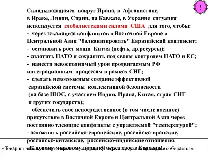 «Товарищ волк кушает и никого не слушает. И слушать, судя