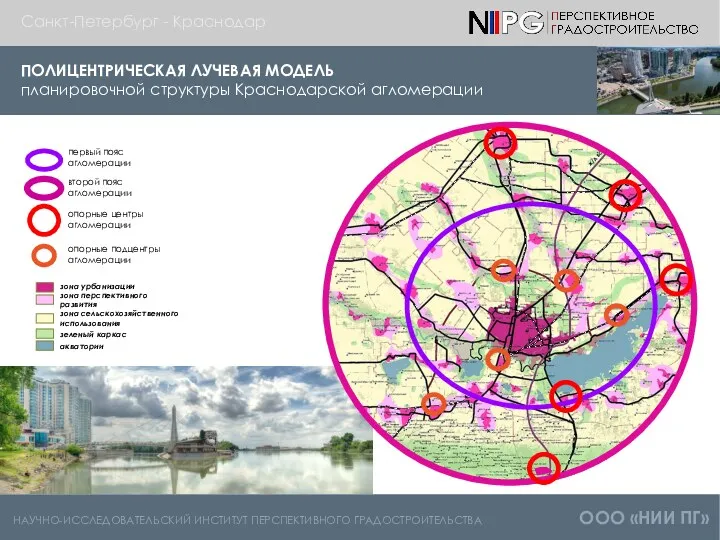 НАУЧНО-ИССЛЕДОВАТЕЛЬСКИЙ ИНСТИТУТ ПЕРСПЕКТИВНОГО ГРАДОСТРОИТЕЛЬСТВА ООО «НИИ ПГ» Санкт-Петербург - Краснодар
