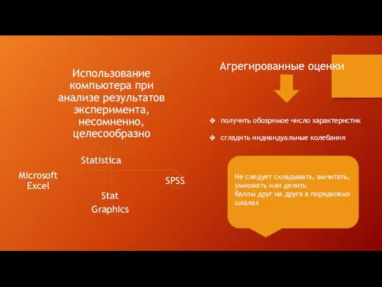 Агрегированные оценки получить обозримое число характеристик cгладить индивидуальные колебания Не