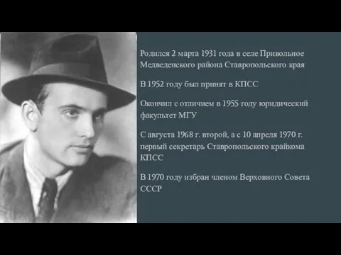 Родился 2 марта 1931 года в селе Привольное Медведенского района