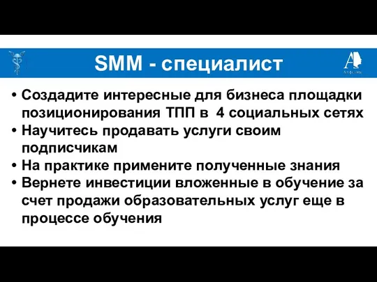 SMM - специалист Создадите интересные для бизнеса площадки позиционирования ТПП