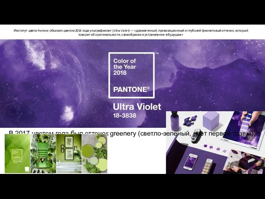 Институт цвета Pantone объявил цветом 2018 года ультрафиолет (Ultra Violet)