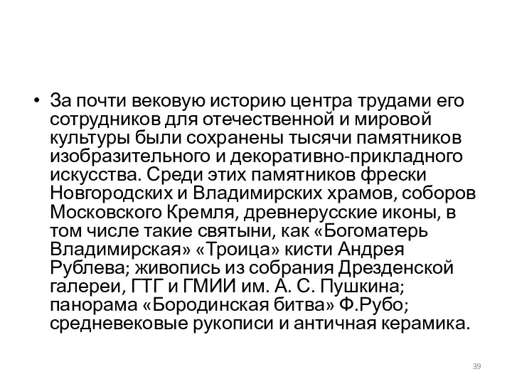 За почти вековую историю центра трудами его сотрудников для отечественной