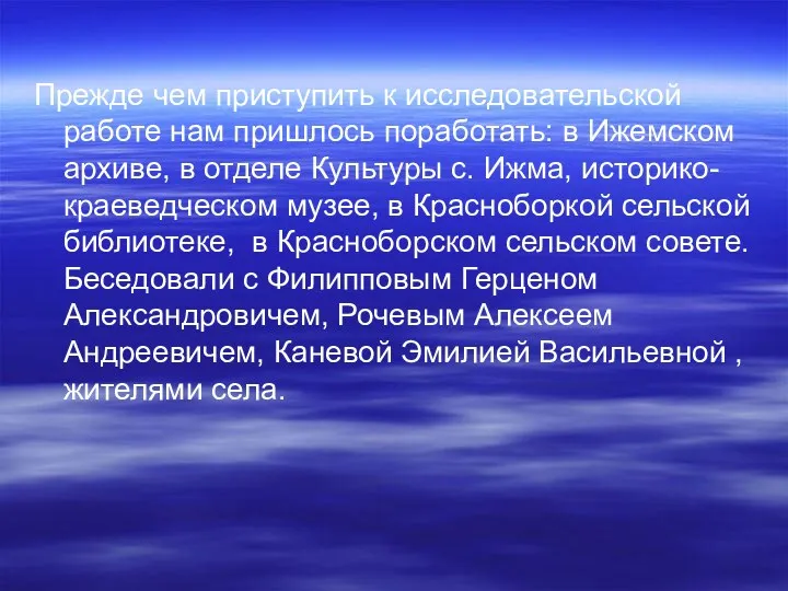 Прежде чем приступить к исследовательской работе нам пришлось поработать: в