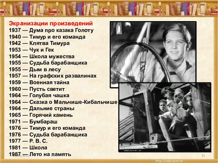 28.06.2012 Экранизации произведений 1937 — Дума про казака Голоту 1940